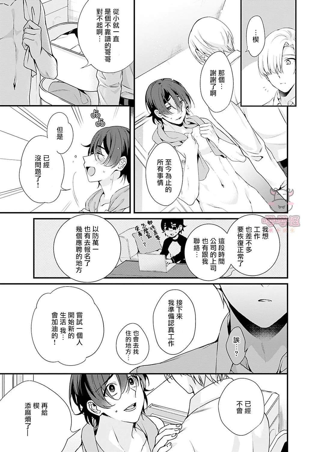 《哥哥变成新娘嫁给了我》漫画最新章节第03话免费下拉式在线观看章节第【6】张图片