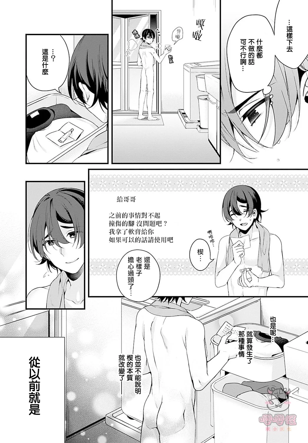 《哥哥变成新娘嫁给了我》漫画最新章节第03话免费下拉式在线观看章节第【3】张图片