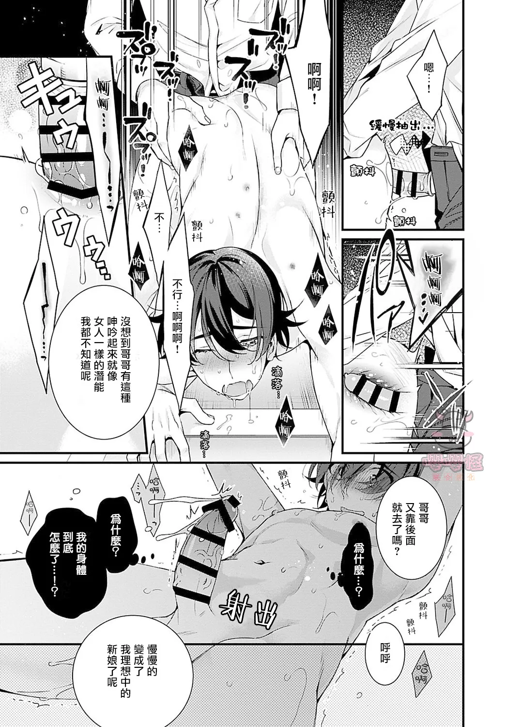 《哥哥变成新娘嫁给了我》漫画最新章节第03话免费下拉式在线观看章节第【24】张图片