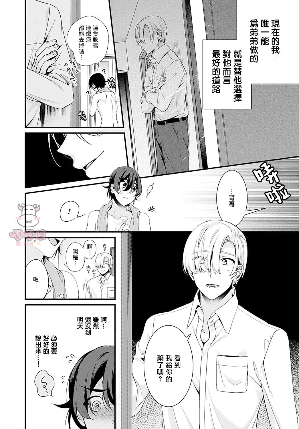 《哥哥变成新娘嫁给了我》漫画最新章节第03话免费下拉式在线观看章节第【5】张图片