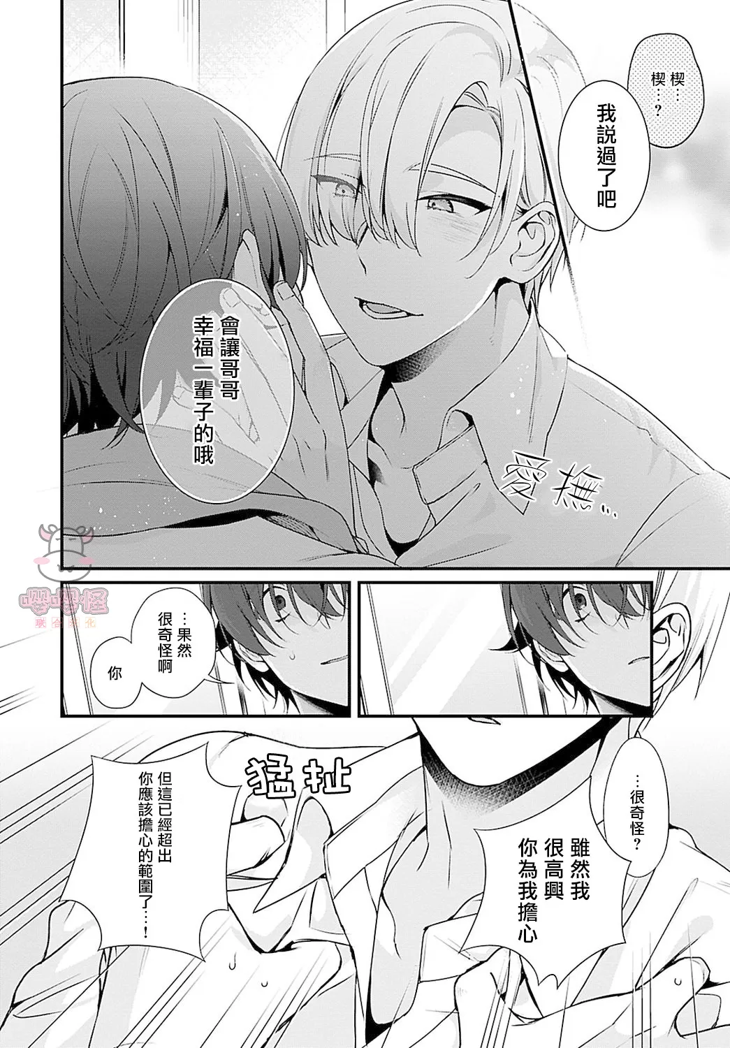 《哥哥变成新娘嫁给了我》漫画最新章节第03话免费下拉式在线观看章节第【9】张图片