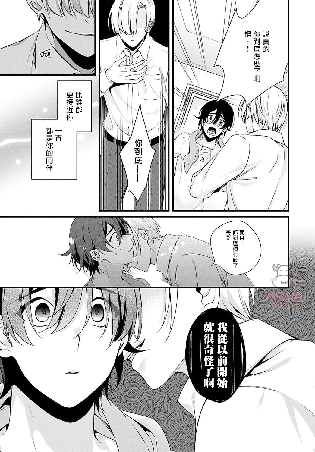 《哥哥变成新娘嫁给了我》漫画最新章节第03话免费下拉式在线观看章节第【12】张图片