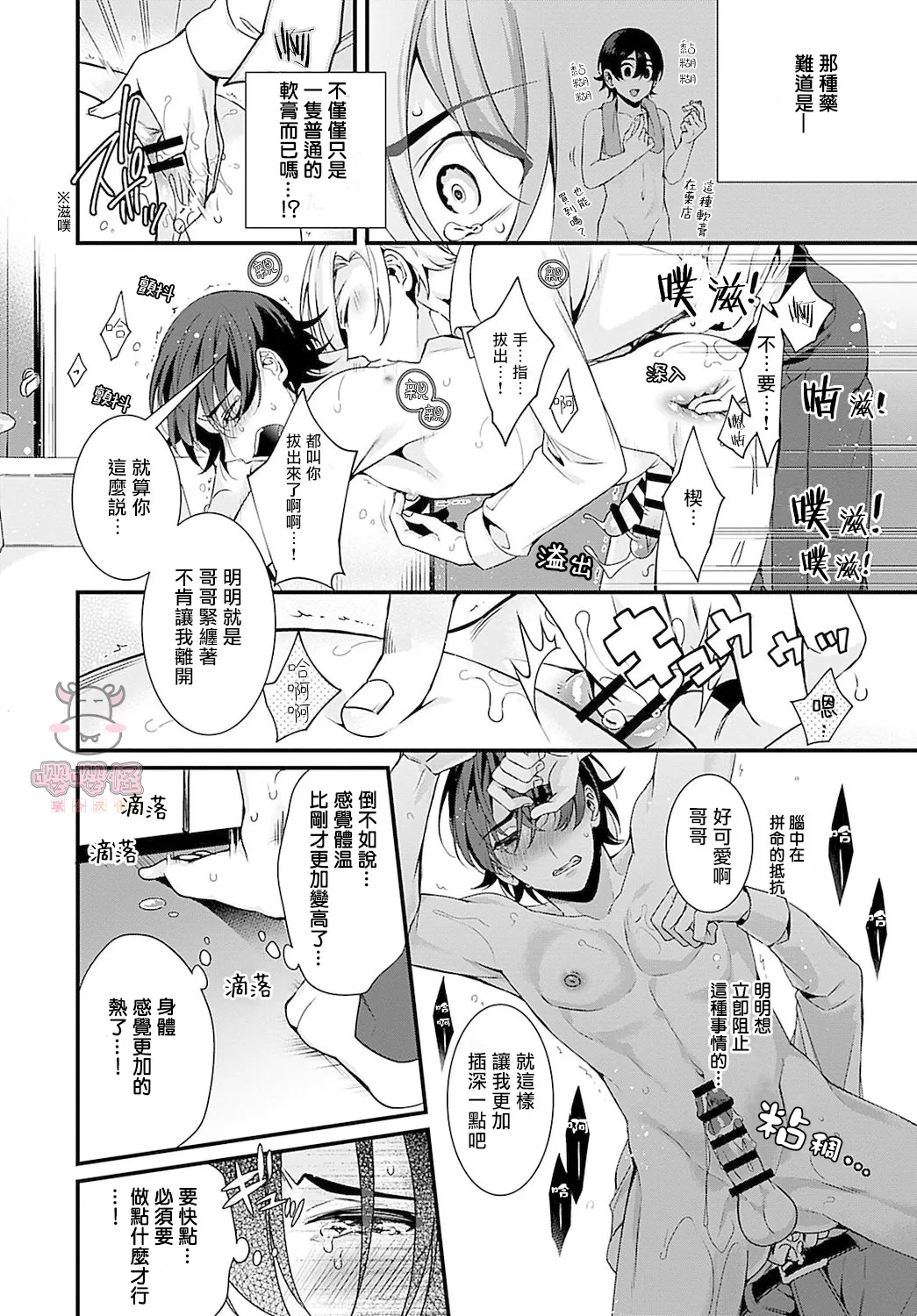 《哥哥变成新娘嫁给了我》漫画最新章节第03话免费下拉式在线观看章节第【19】张图片