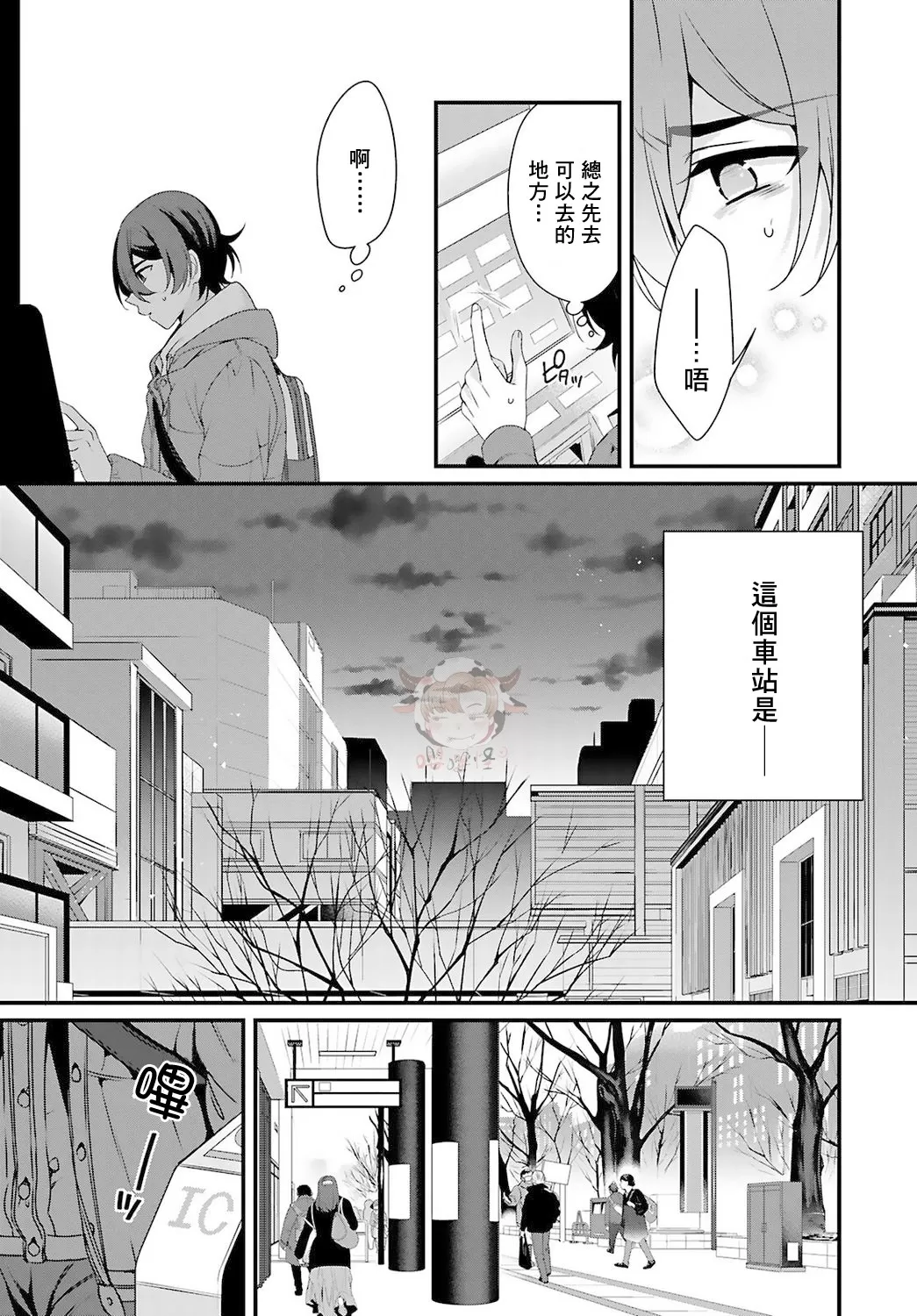 《哥哥变成新娘嫁给了我》漫画最新章节第04话免费下拉式在线观看章节第【12】张图片