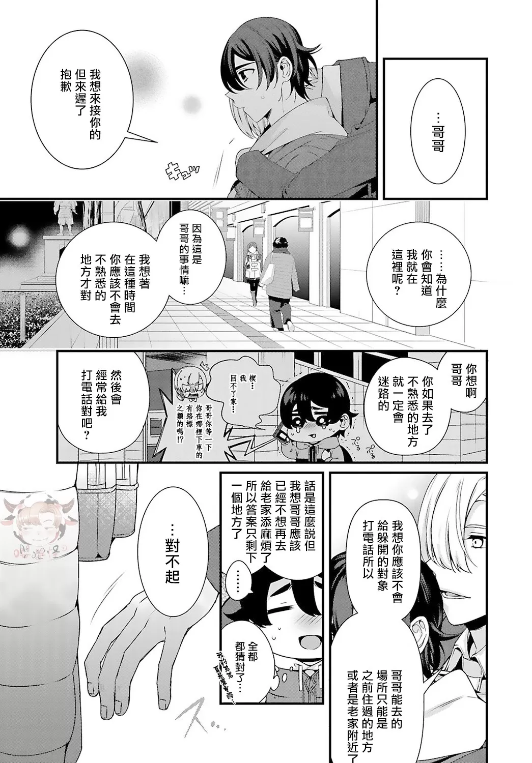 《哥哥变成新娘嫁给了我》漫画最新章节第04话免费下拉式在线观看章节第【24】张图片