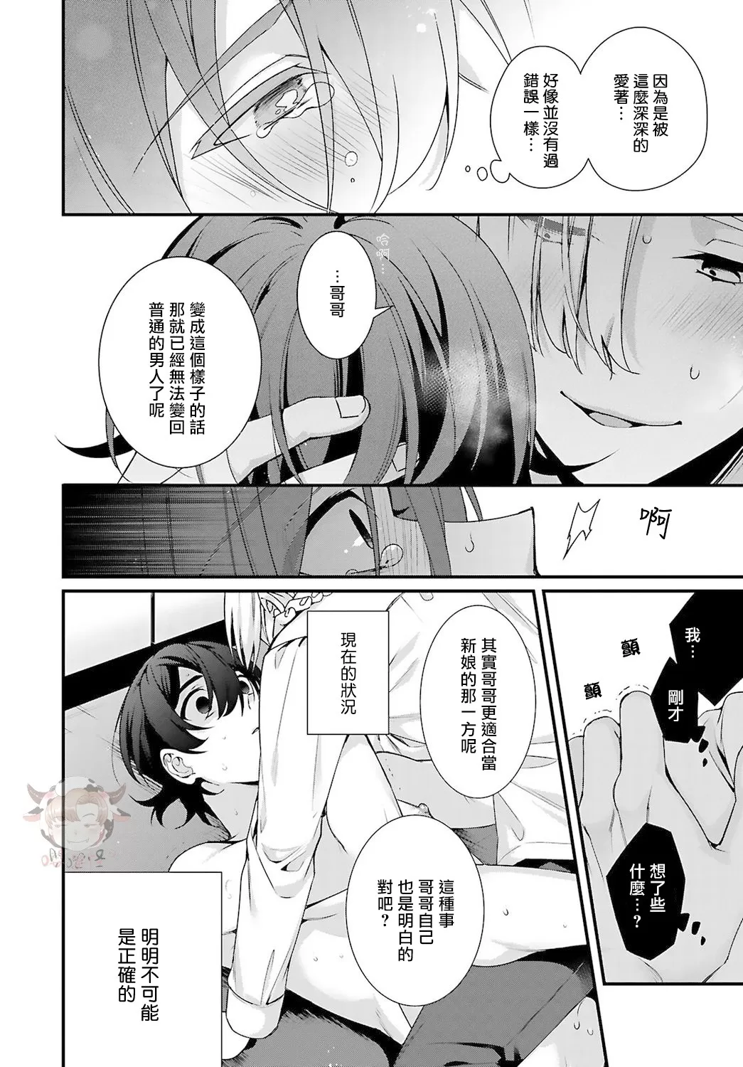 《哥哥变成新娘嫁给了我》漫画最新章节第04话免费下拉式在线观看章节第【7】张图片