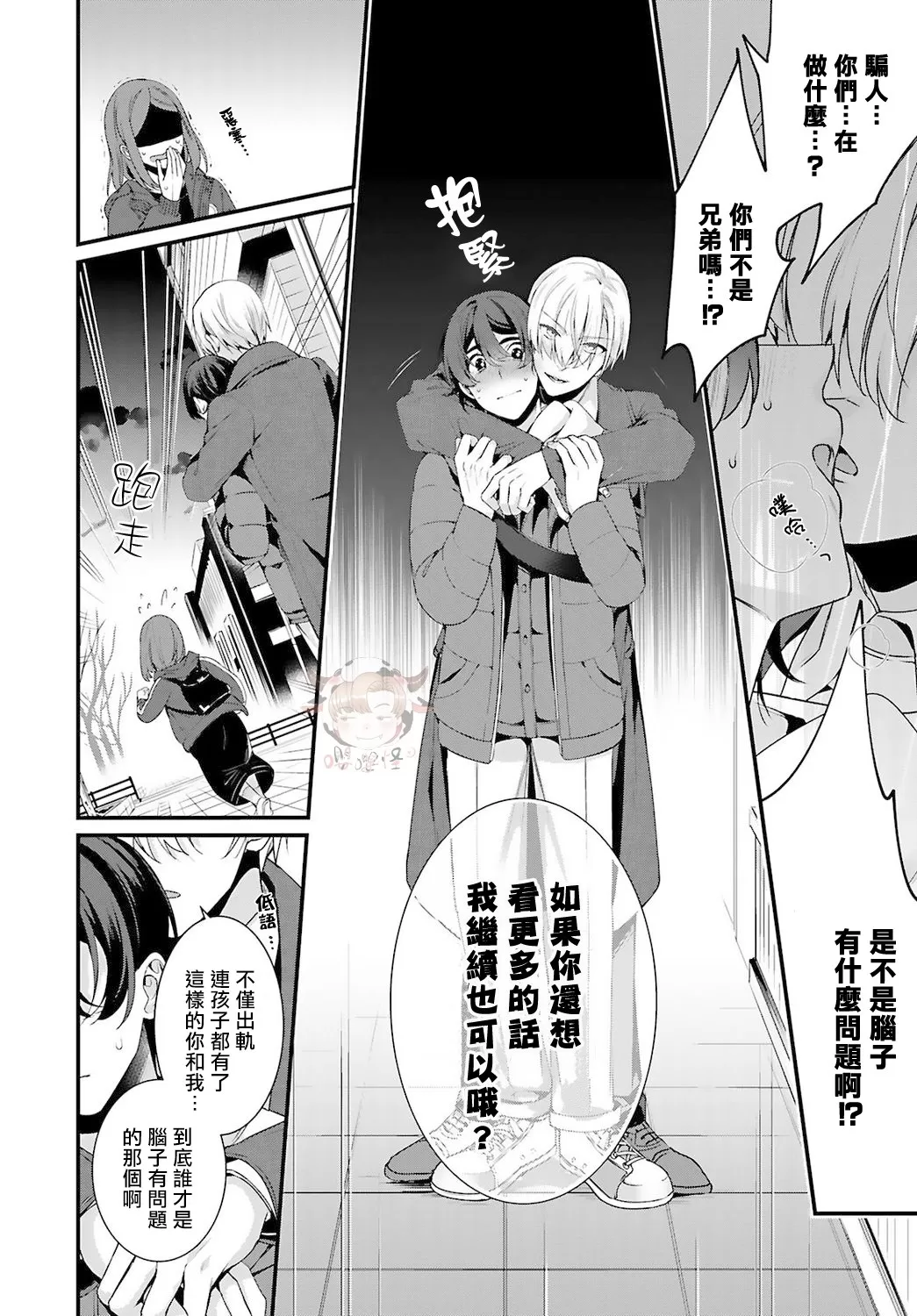 《哥哥变成新娘嫁给了我》漫画最新章节第04话免费下拉式在线观看章节第【23】张图片