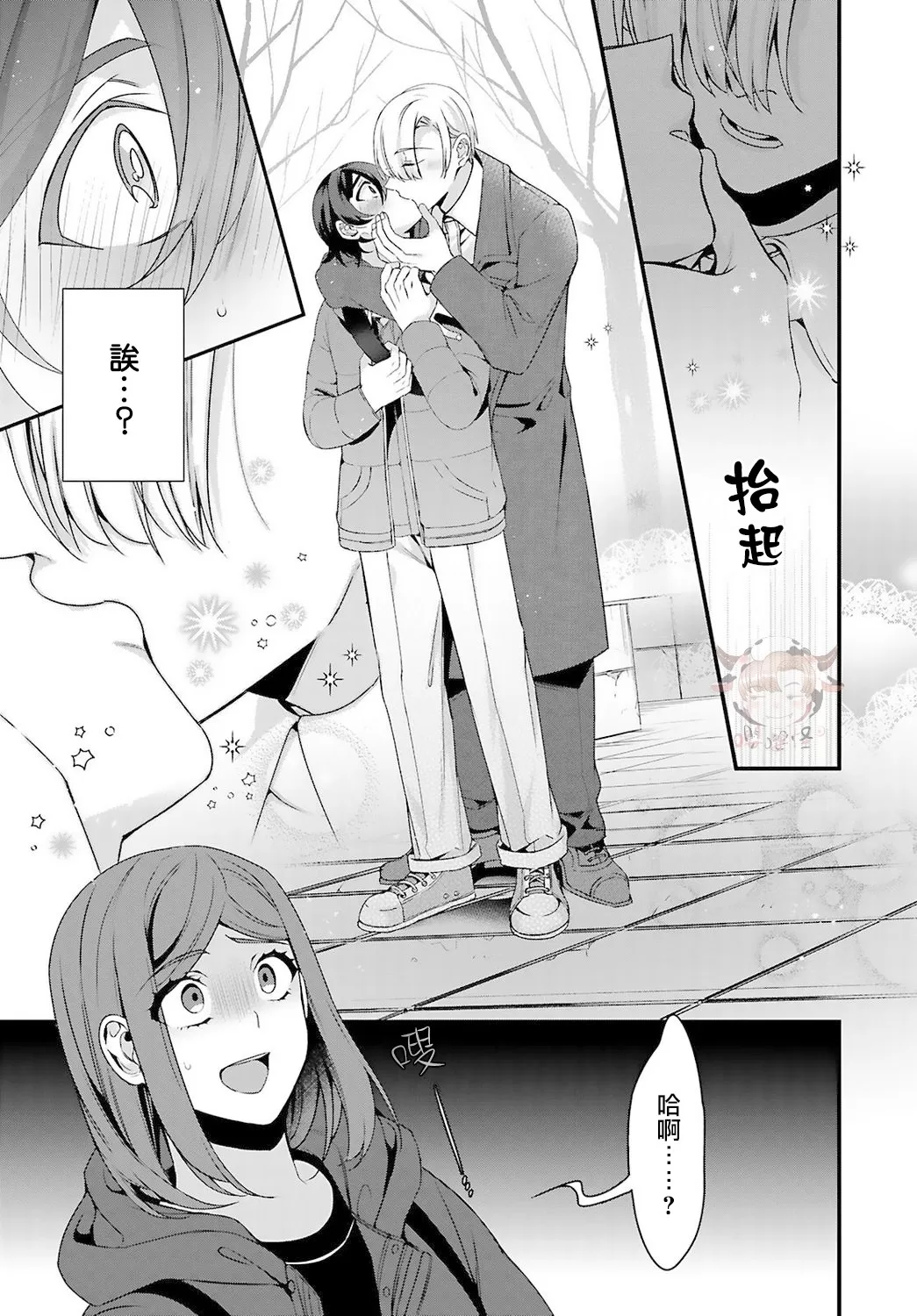 《哥哥变成新娘嫁给了我》漫画最新章节第04话免费下拉式在线观看章节第【22】张图片