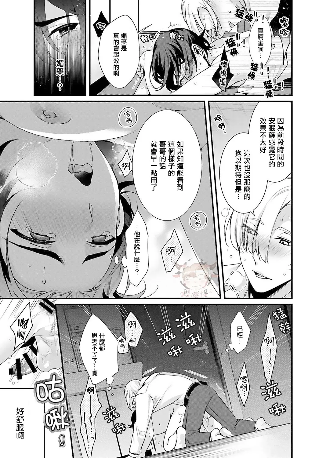 《哥哥变成新娘嫁给了我》漫画最新章节第04话免费下拉式在线观看章节第【4】张图片