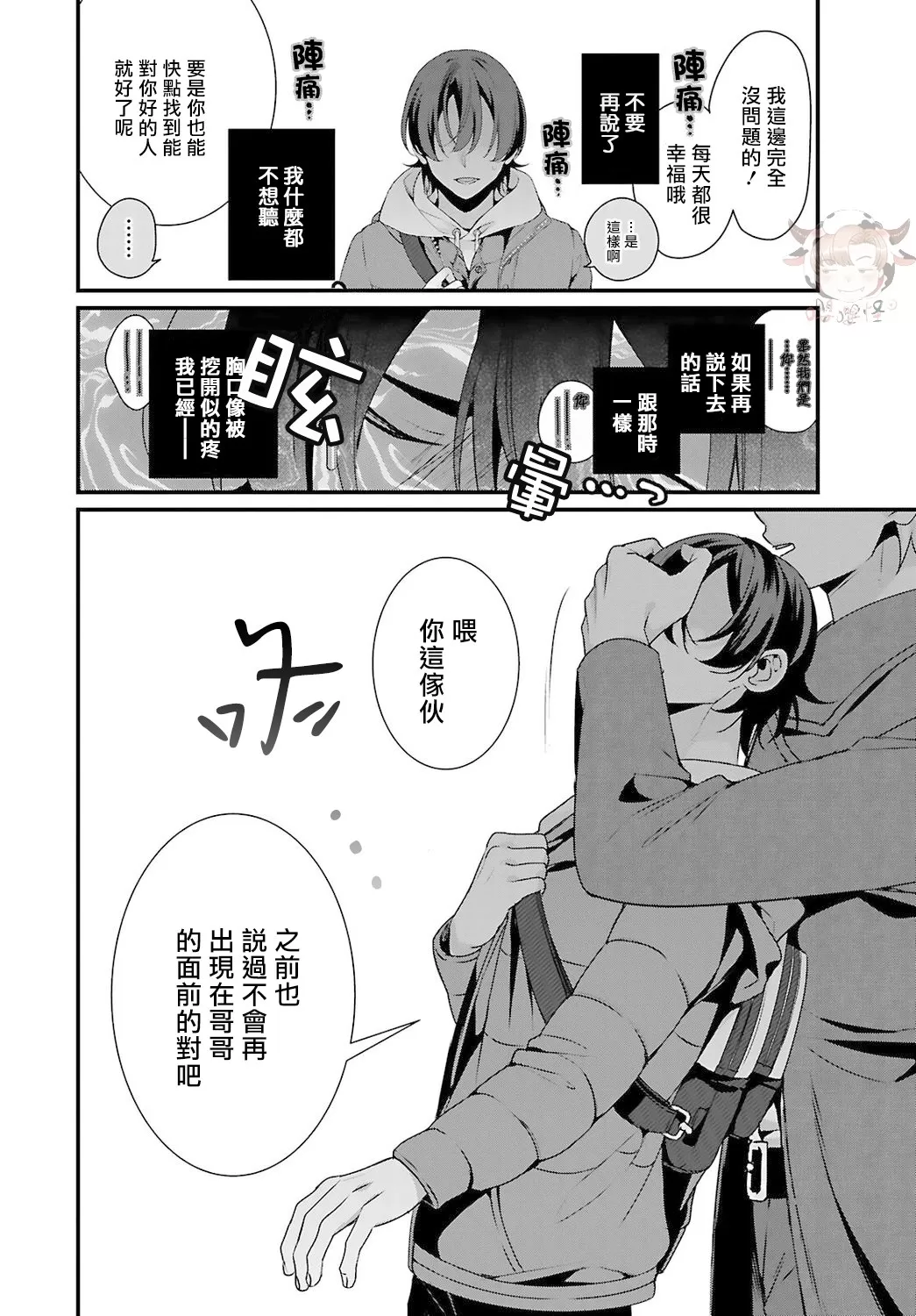 《哥哥变成新娘嫁给了我》漫画最新章节第04话免费下拉式在线观看章节第【17】张图片