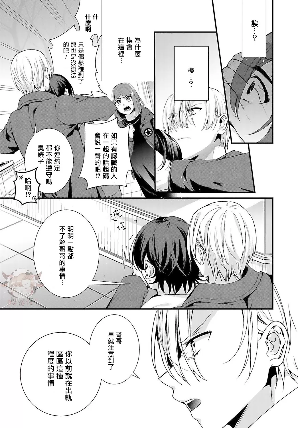 《哥哥变成新娘嫁给了我》漫画最新章节第04话免费下拉式在线观看章节第【18】张图片