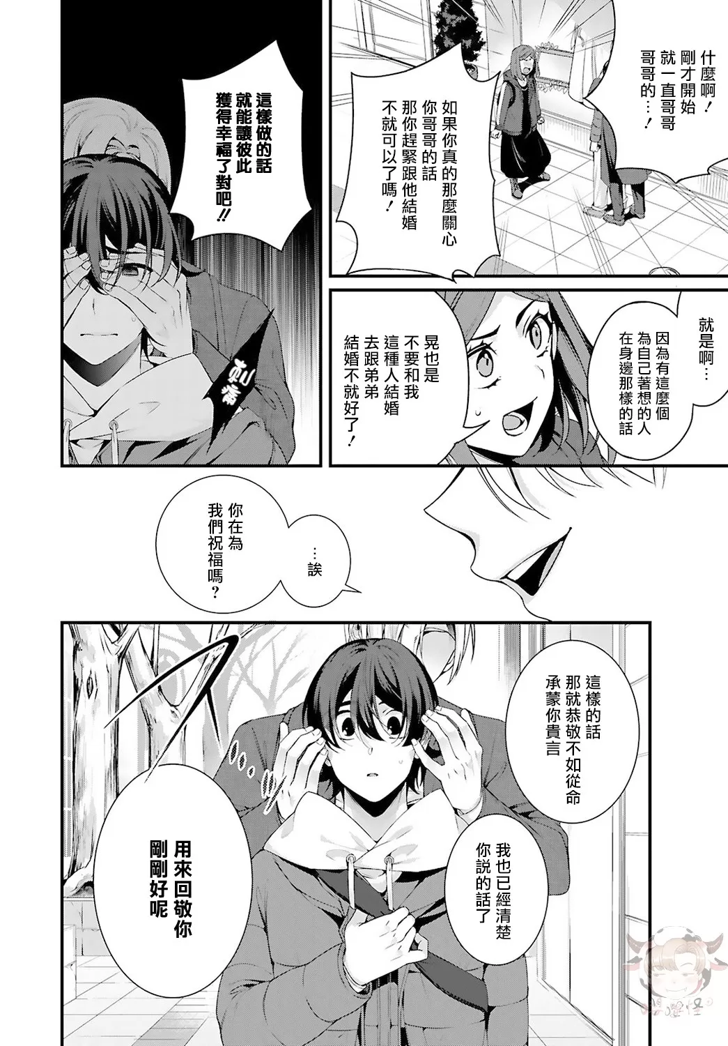 《哥哥变成新娘嫁给了我》漫画最新章节第04话免费下拉式在线观看章节第【21】张图片