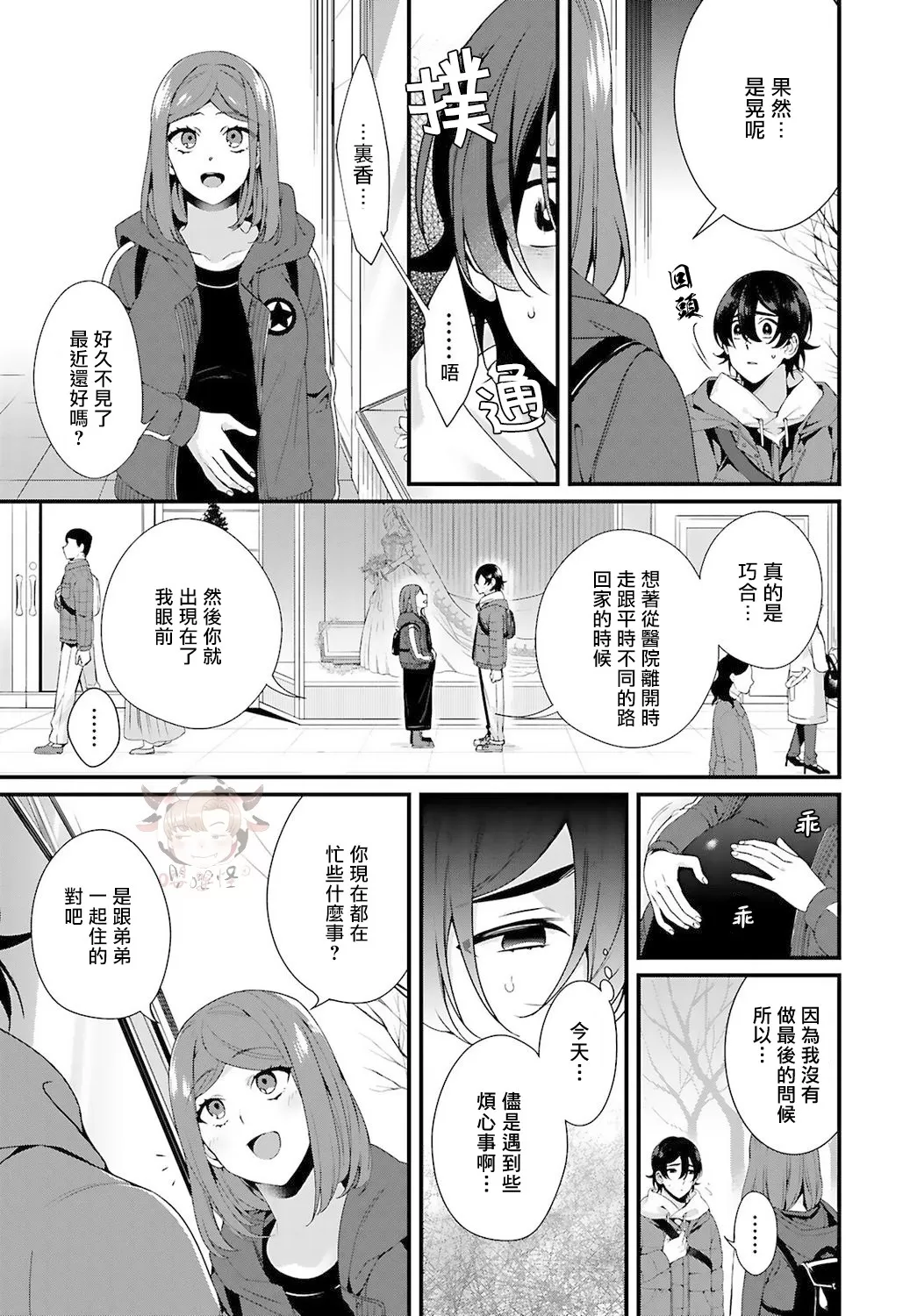 《哥哥变成新娘嫁给了我》漫画最新章节第04话免费下拉式在线观看章节第【16】张图片