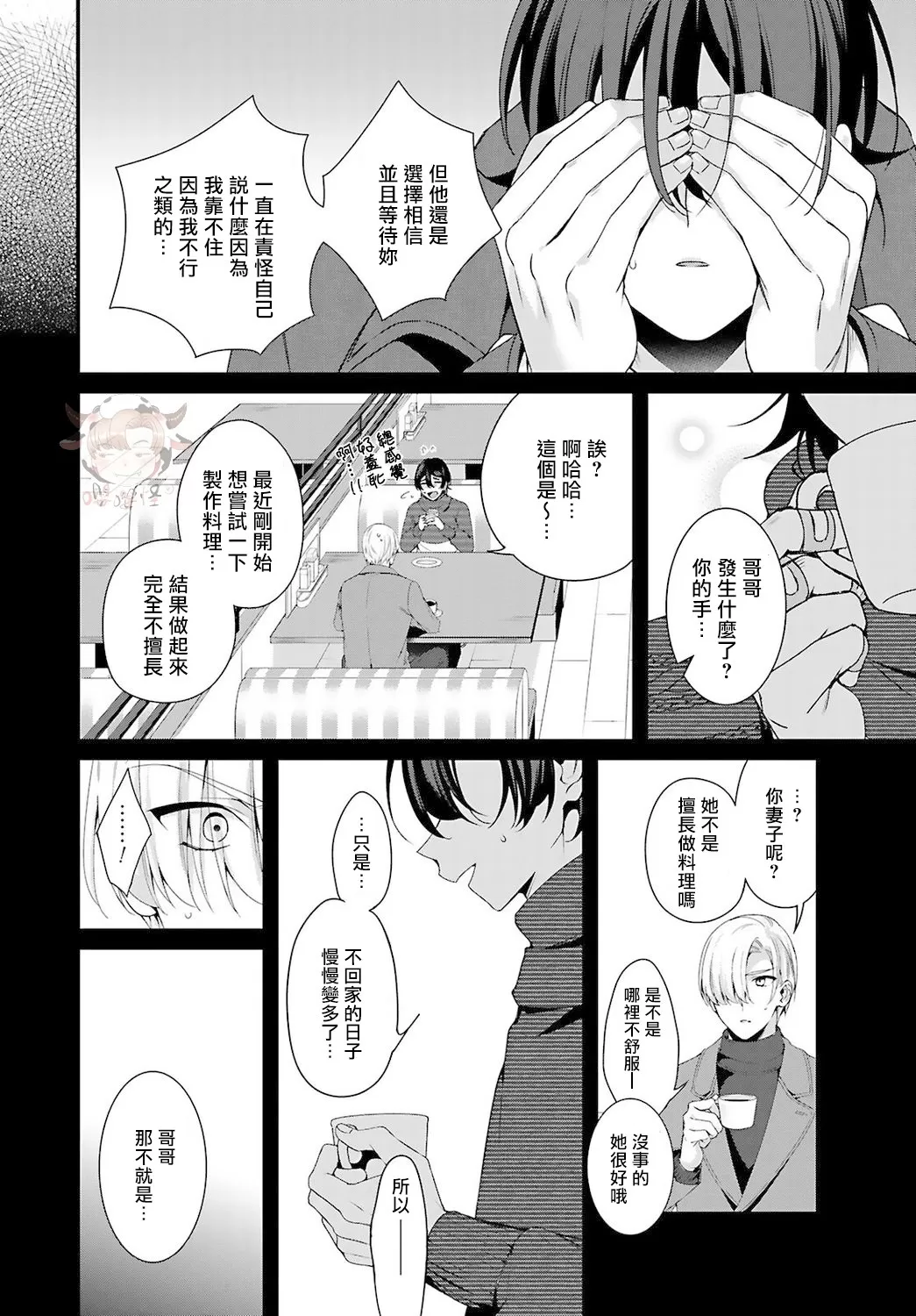 《哥哥变成新娘嫁给了我》漫画最新章节第04话免费下拉式在线观看章节第【19】张图片