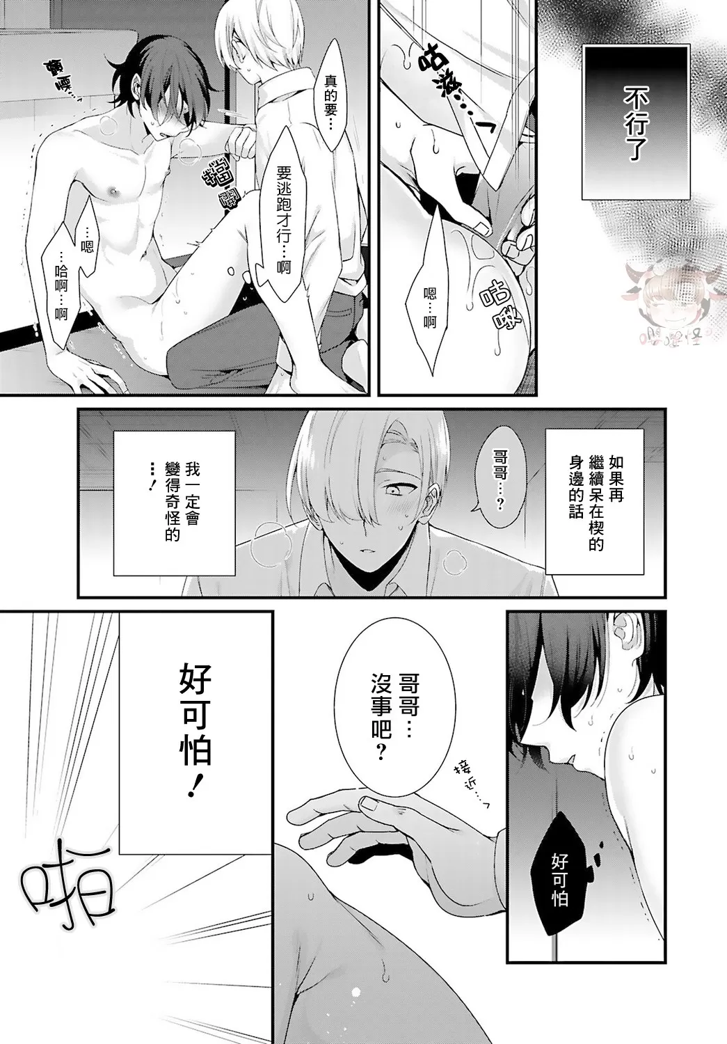 《哥哥变成新娘嫁给了我》漫画最新章节第04话免费下拉式在线观看章节第【8】张图片