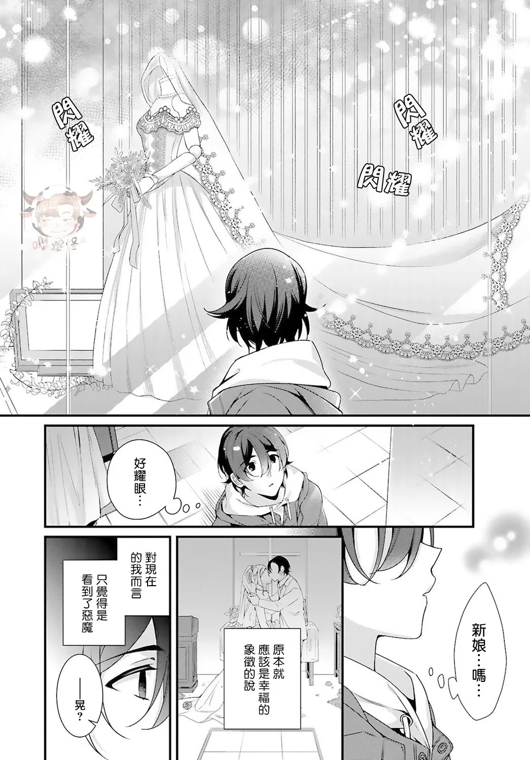 《哥哥变成新娘嫁给了我》漫画最新章节第04话免费下拉式在线观看章节第【15】张图片