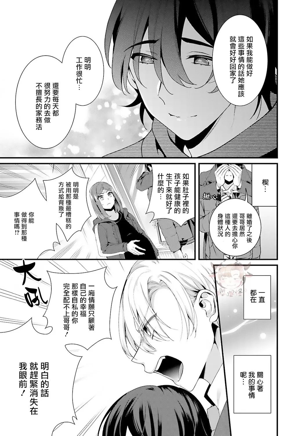 《哥哥变成新娘嫁给了我》漫画最新章节第04话免费下拉式在线观看章节第【20】张图片