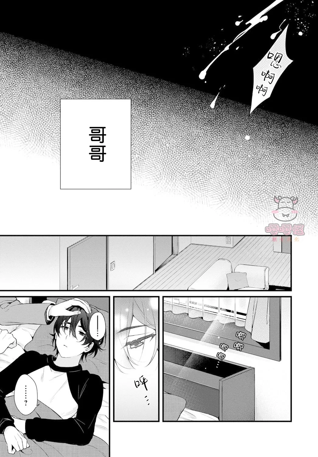 《哥哥变成新娘嫁给了我》漫画最新章节第02话免费下拉式在线观看章节第【15】张图片