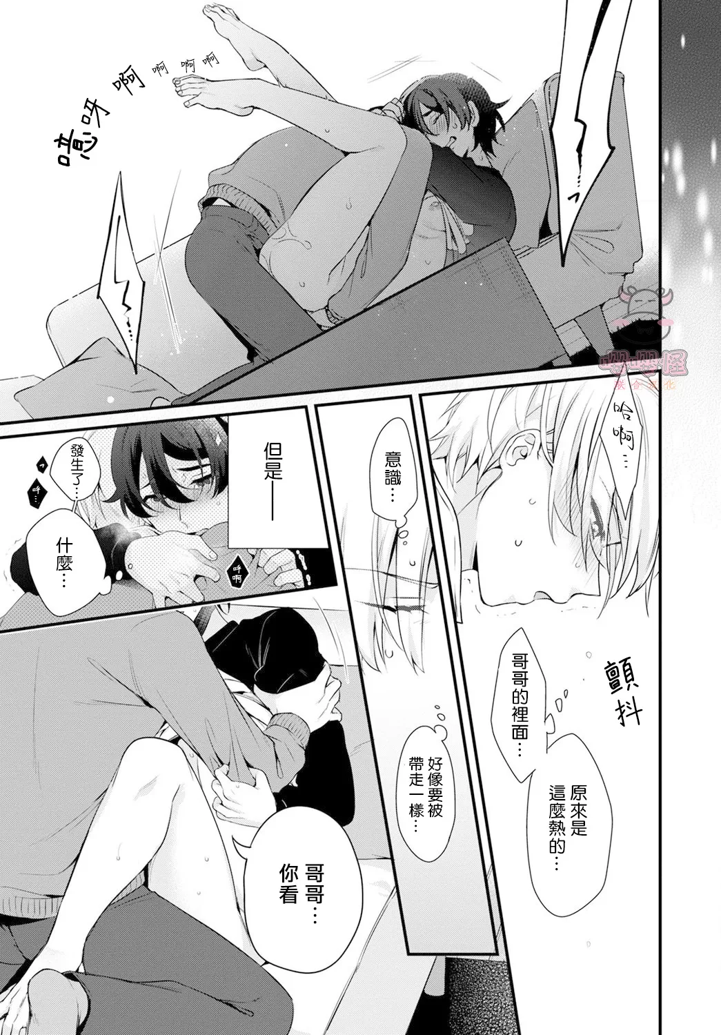 《哥哥变成新娘嫁给了我》漫画最新章节第02话免费下拉式在线观看章节第【9】张图片