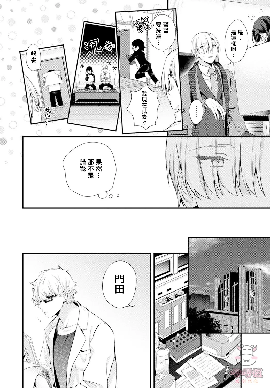 《哥哥变成新娘嫁给了我》漫画最新章节第02话免费下拉式在线观看章节第【22】张图片