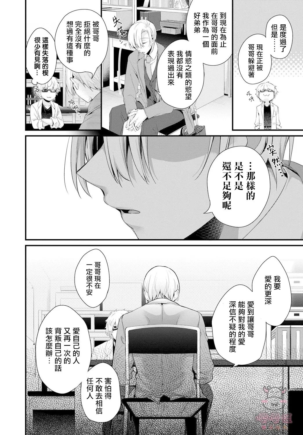 《哥哥变成新娘嫁给了我》漫画最新章节第02话免费下拉式在线观看章节第【24】张图片