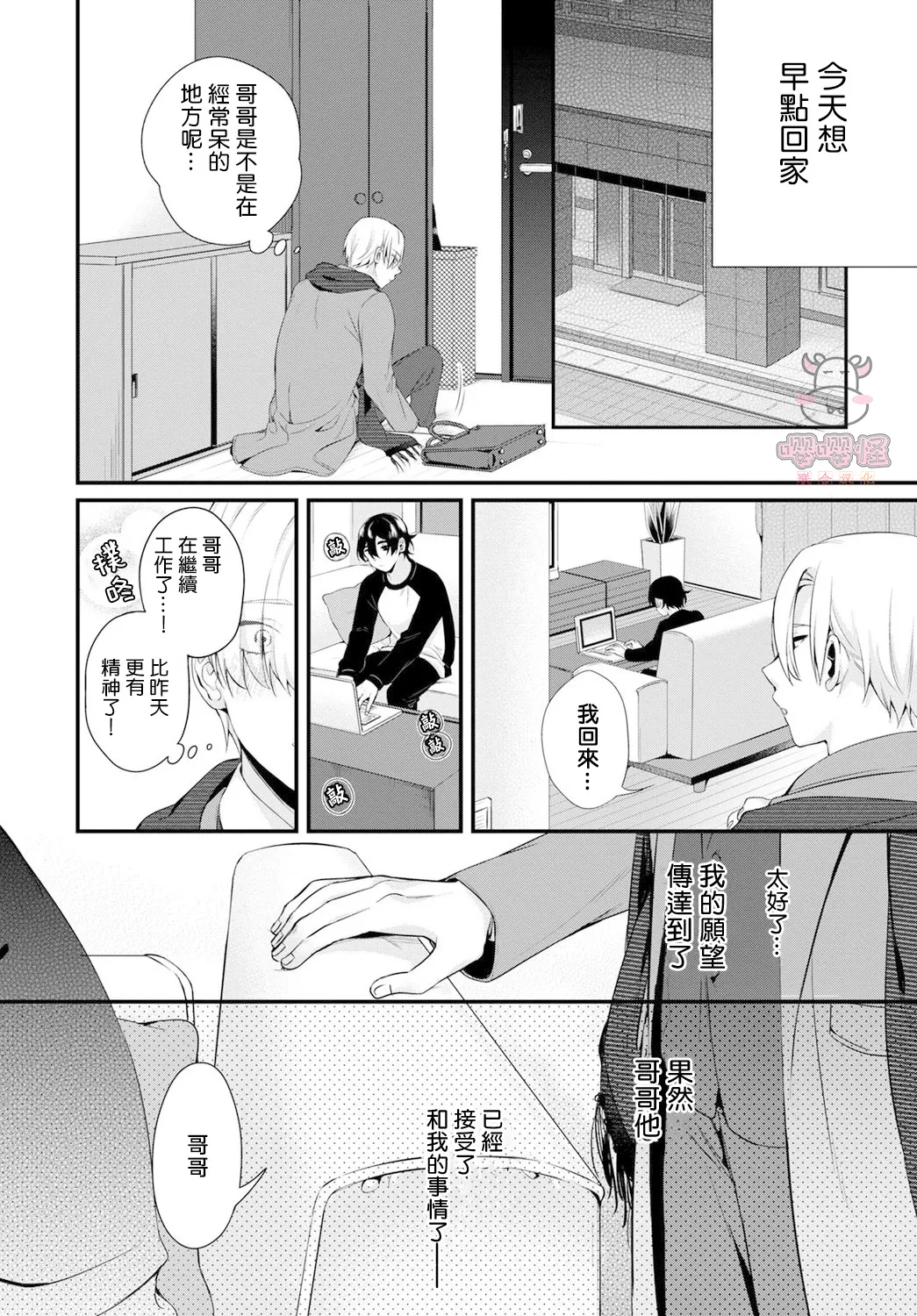 《哥哥变成新娘嫁给了我》漫画最新章节第02话免费下拉式在线观看章节第【20】张图片