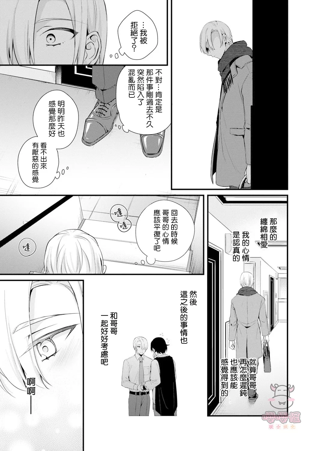 《哥哥变成新娘嫁给了我》漫画最新章节第02话免费下拉式在线观看章节第【19】张图片