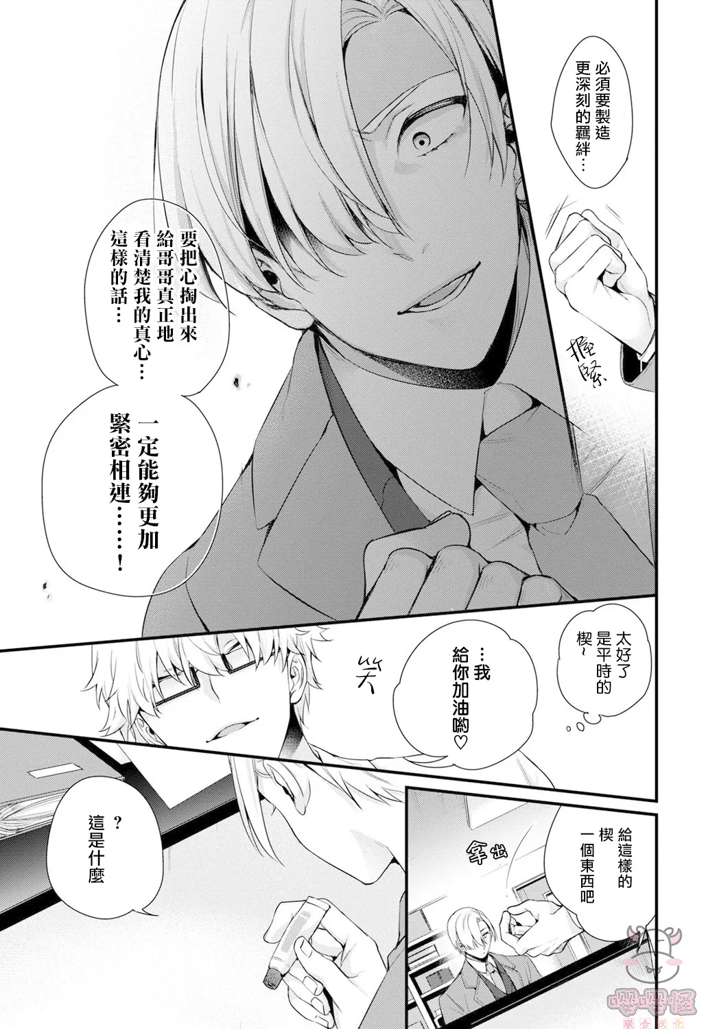 《哥哥变成新娘嫁给了我》漫画最新章节第02话免费下拉式在线观看章节第【25】张图片