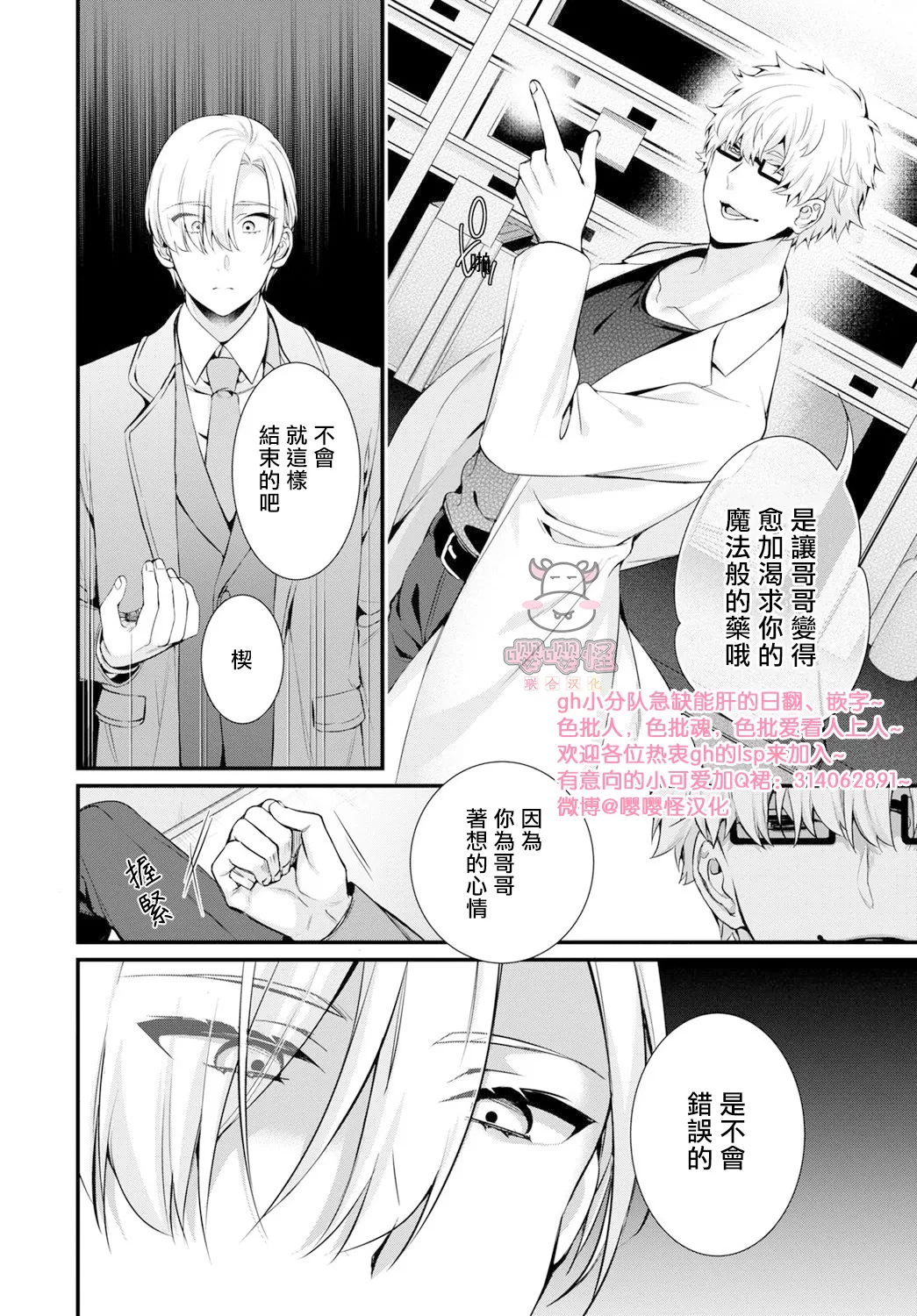 《哥哥变成新娘嫁给了我》漫画最新章节第02话免费下拉式在线观看章节第【26】张图片