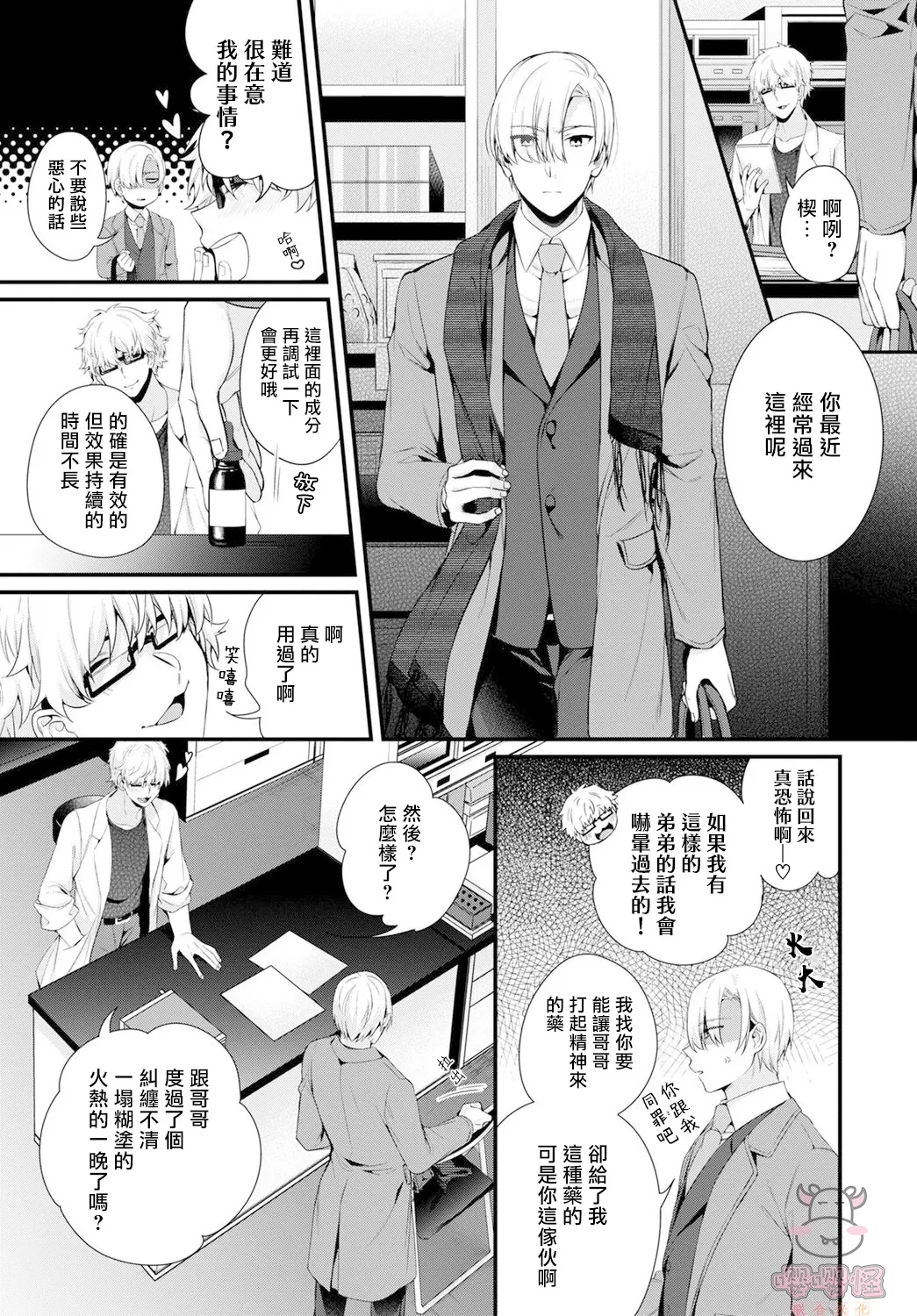 《哥哥变成新娘嫁给了我》漫画最新章节第02话免费下拉式在线观看章节第【23】张图片