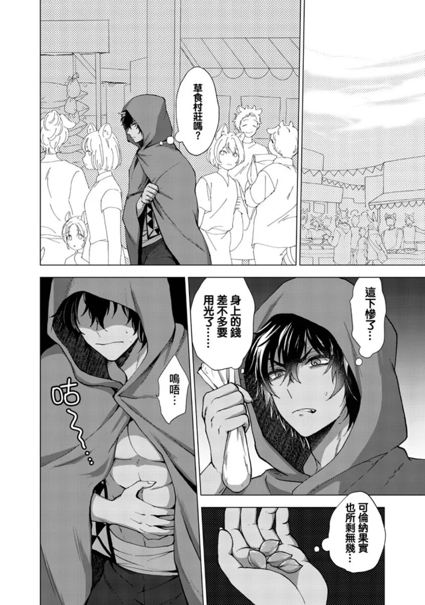 【用我来满足吧[耽美]】漫画-（第1话）章节漫画下拉式图片-5.jpg