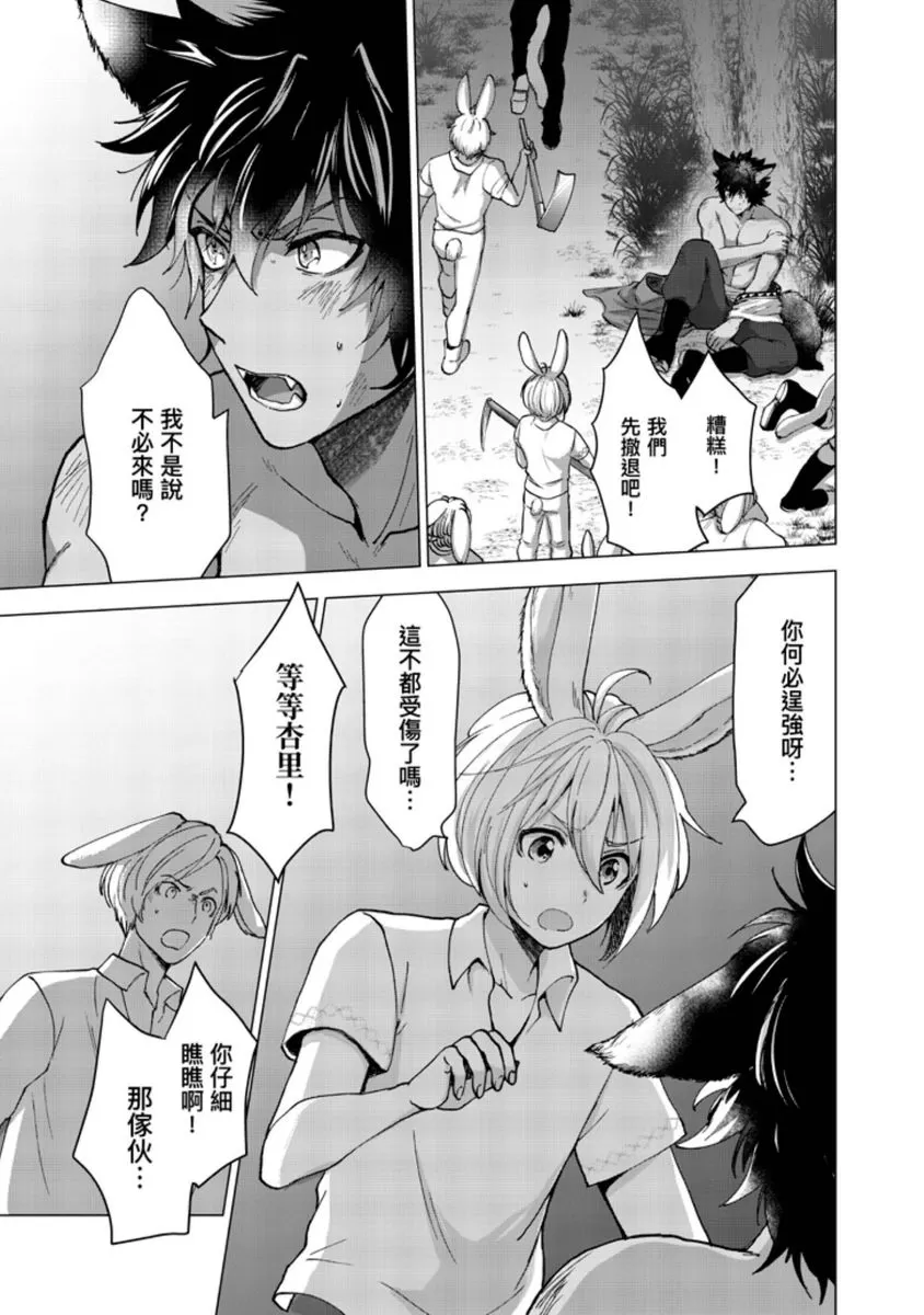 【用我来满足吧[耽美]】漫画-（第1话）章节漫画下拉式图片-26.jpg