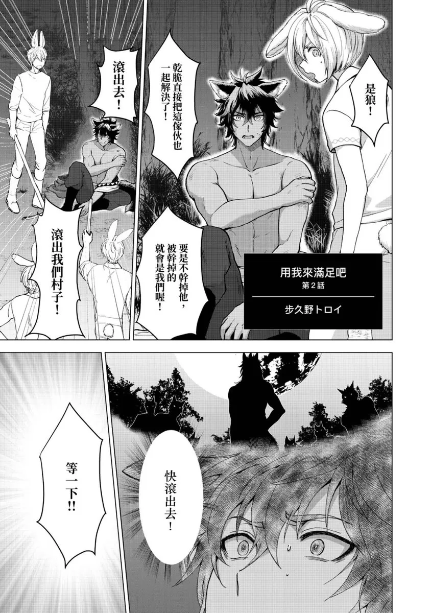 《用我来满足吧》漫画最新章节第2话免费下拉式在线观看章节第【2】张图片