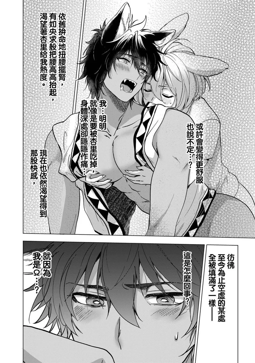 《用我来满足吧》漫画最新章节第3话免费下拉式在线观看章节第【16】张图片