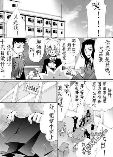 《田沼君的白日梦》漫画最新章节 第1话 免费下拉式在线观看章节第【1】张图片