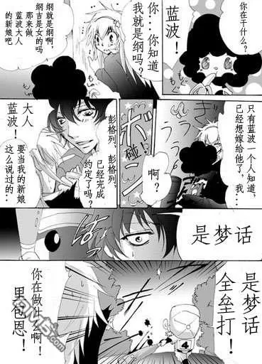 《田沼君的白日梦》漫画最新章节 第1话 免费下拉式在线观看章节第【11】张图片