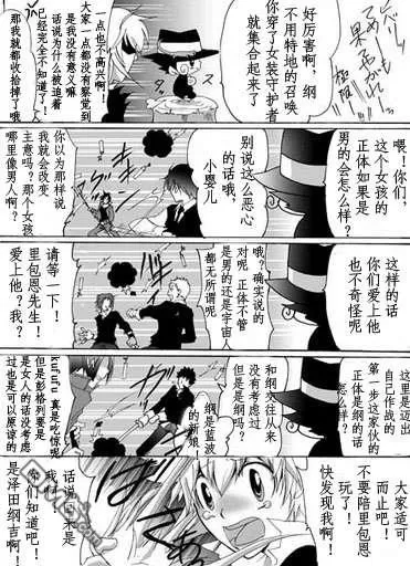 《田沼君的白日梦》漫画最新章节 第1话 免费下拉式在线观看章节第【16】张图片