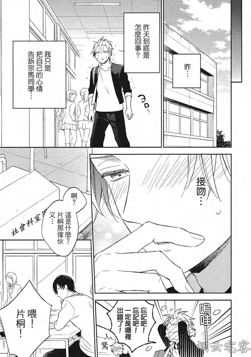 《赢不过双面人》漫画最新章节第01话免费下拉式在线观看章节第【30】张图片