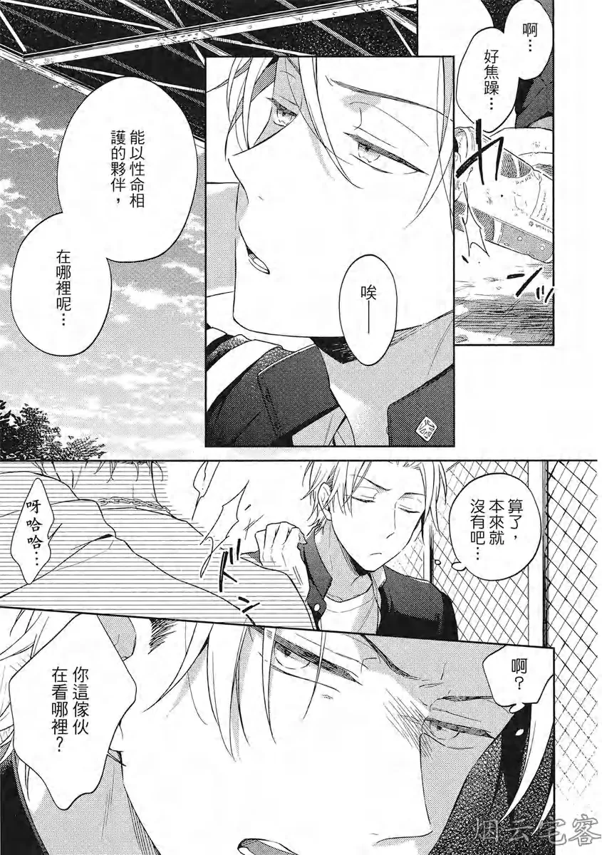 《赢不过双面人》漫画最新章节第01话免费下拉式在线观看章节第【12】张图片