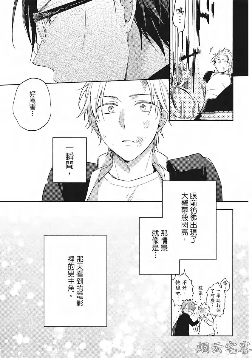 《赢不过双面人》漫画最新章节第01话免费下拉式在线观看章节第【16】张图片