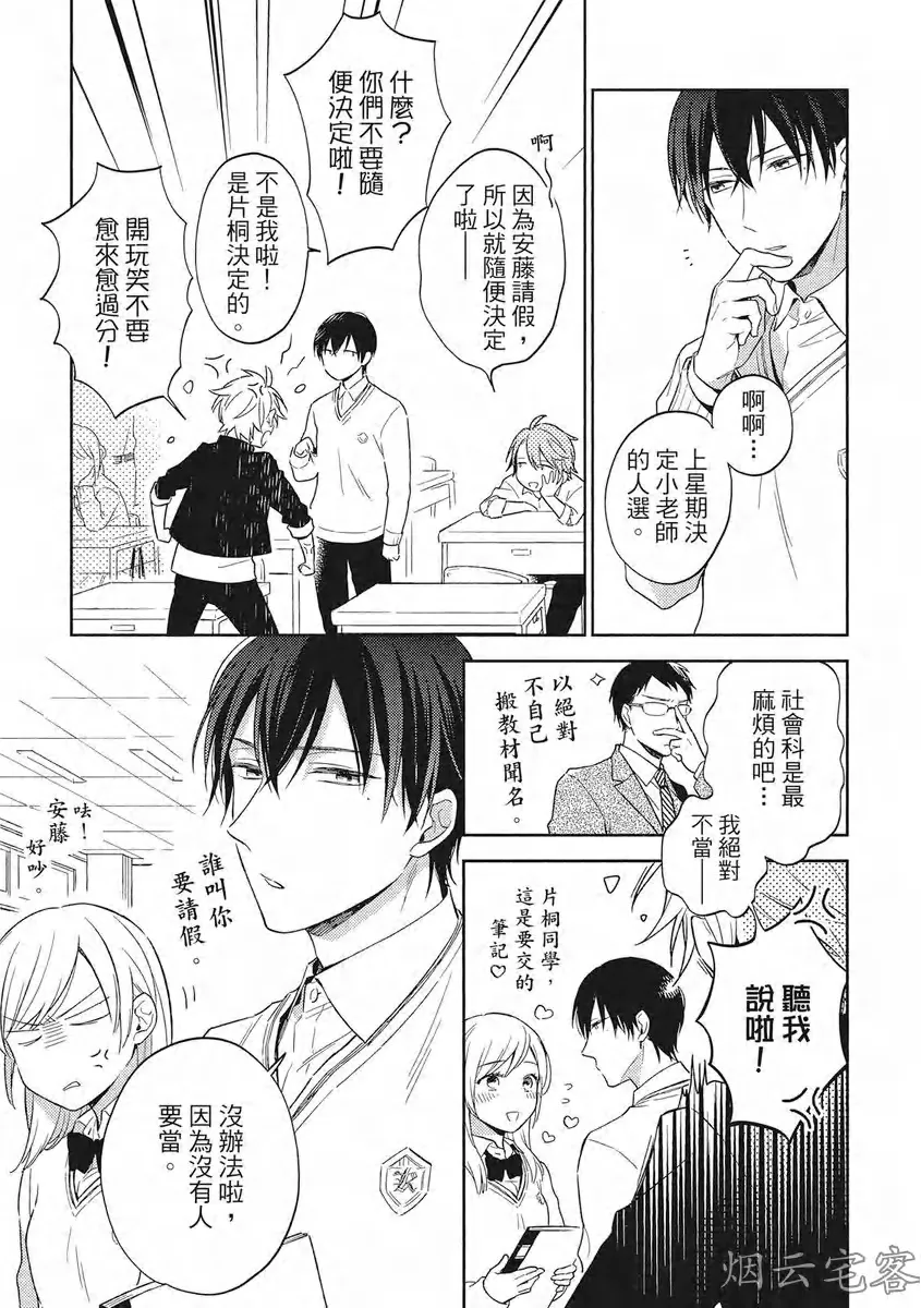 《赢不过双面人》漫画最新章节第01话免费下拉式在线观看章节第【8】张图片