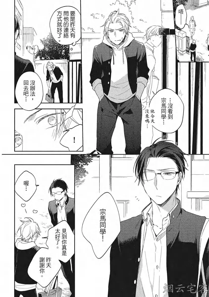 《赢不过双面人》漫画最新章节第01话免费下拉式在线观看章节第【23】张图片