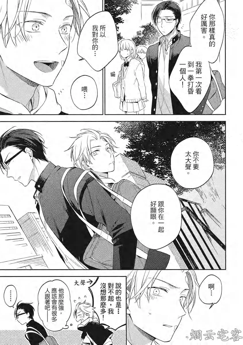 《赢不过双面人》漫画最新章节第01话免费下拉式在线观看章节第【24】张图片