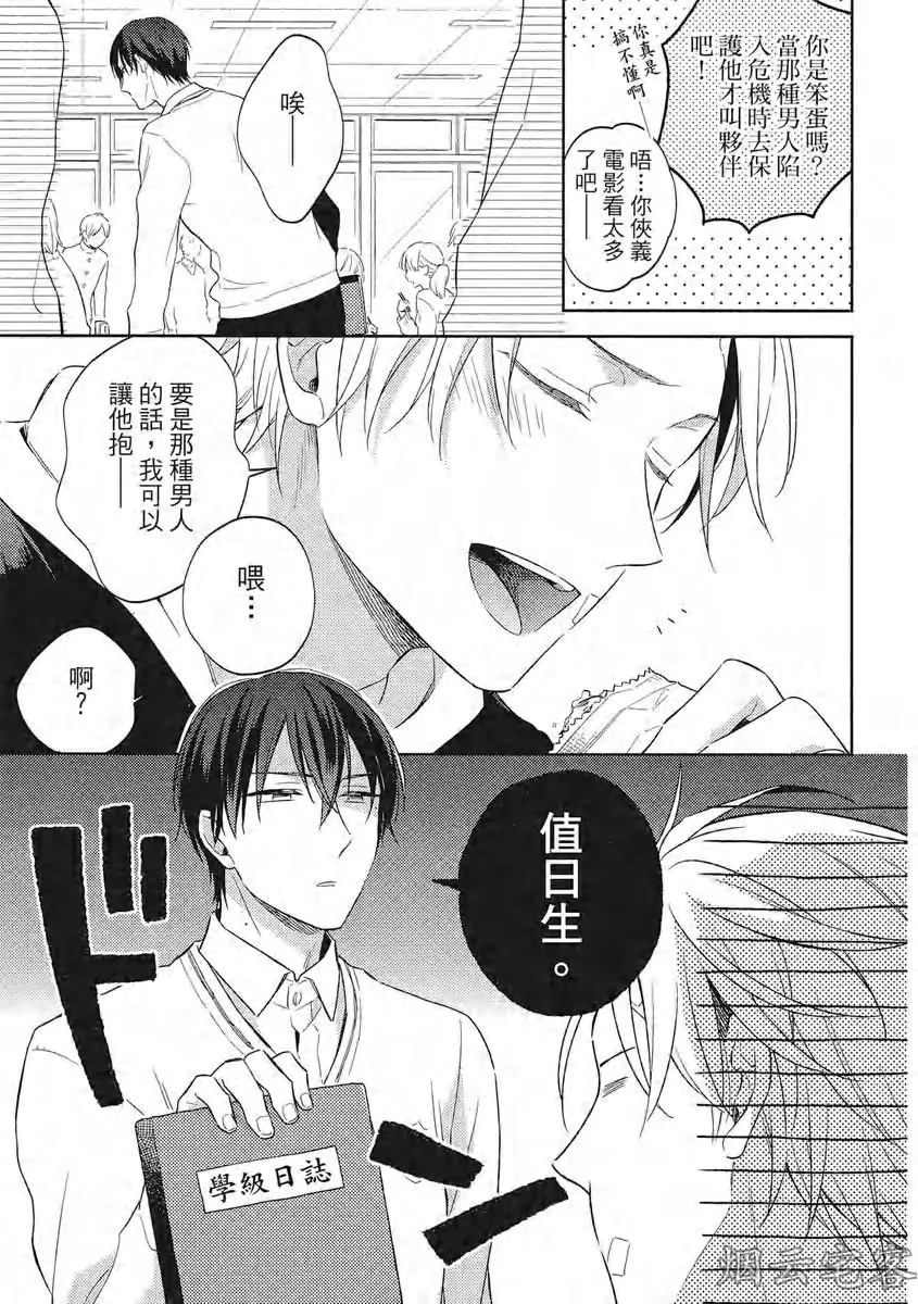 《赢不过双面人》漫画最新章节第01话免费下拉式在线观看章节第【20】张图片