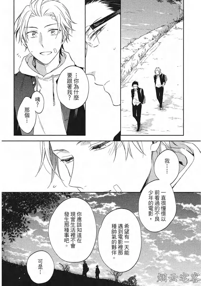 《赢不过双面人》漫画最新章节第01话免费下拉式在线观看章节第【25】张图片