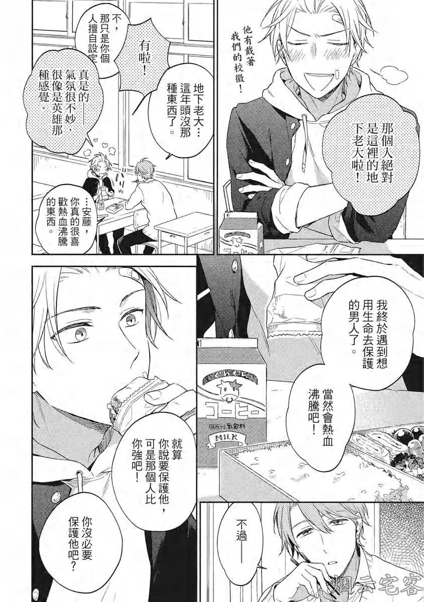 《赢不过双面人》漫画最新章节第01话免费下拉式在线观看章节第【19】张图片