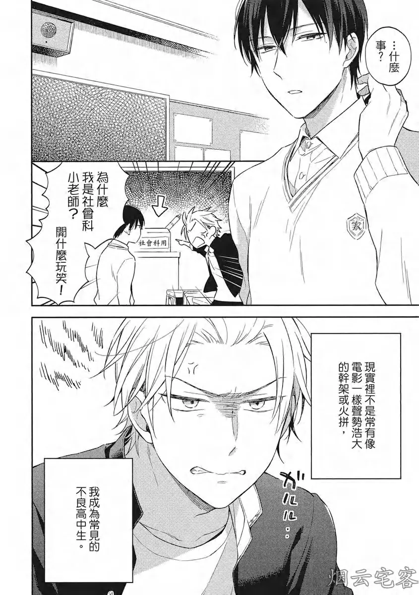 《赢不过双面人》漫画最新章节第01话免费下拉式在线观看章节第【7】张图片