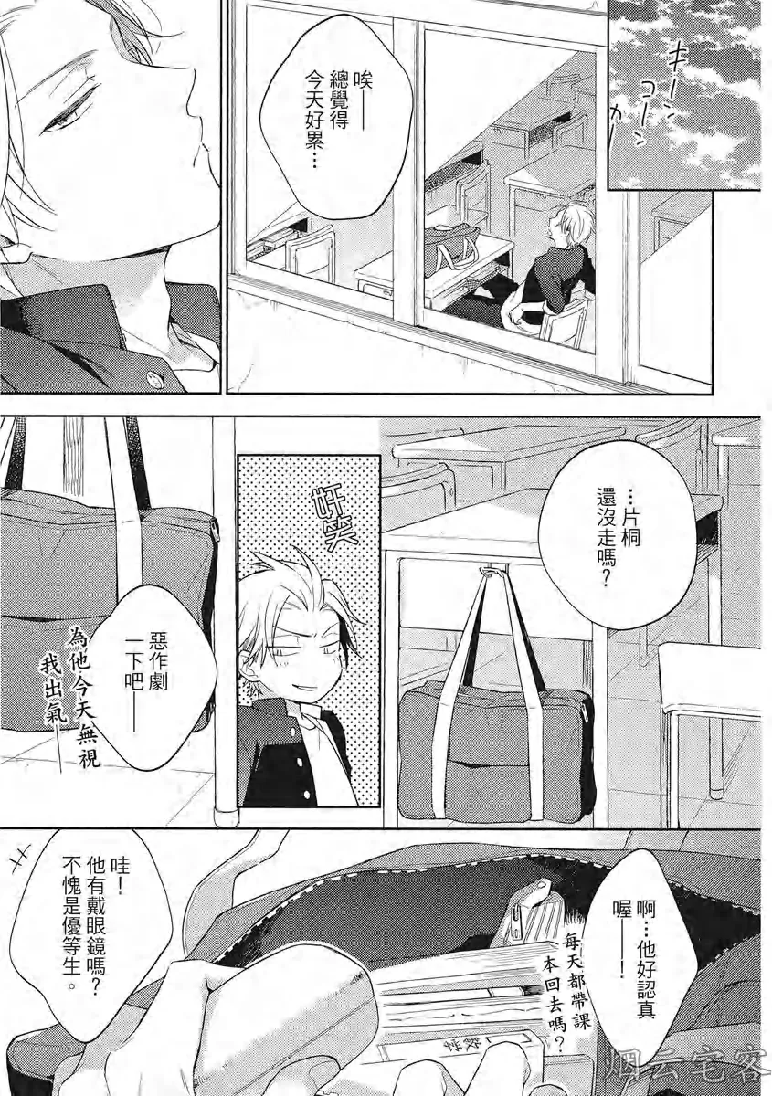 《赢不过双面人》漫画最新章节第01话免费下拉式在线观看章节第【32】张图片