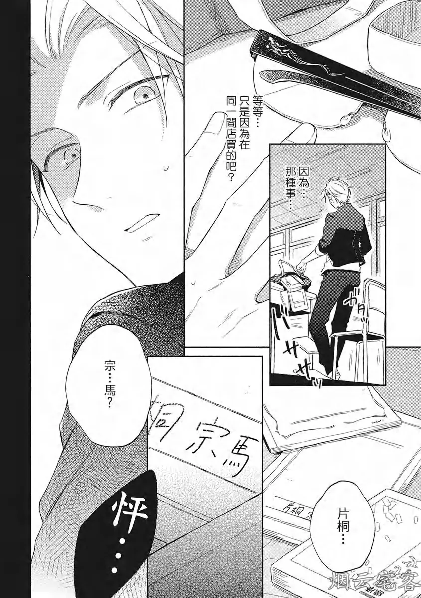 《赢不过双面人》漫画最新章节第01话免费下拉式在线观看章节第【35】张图片