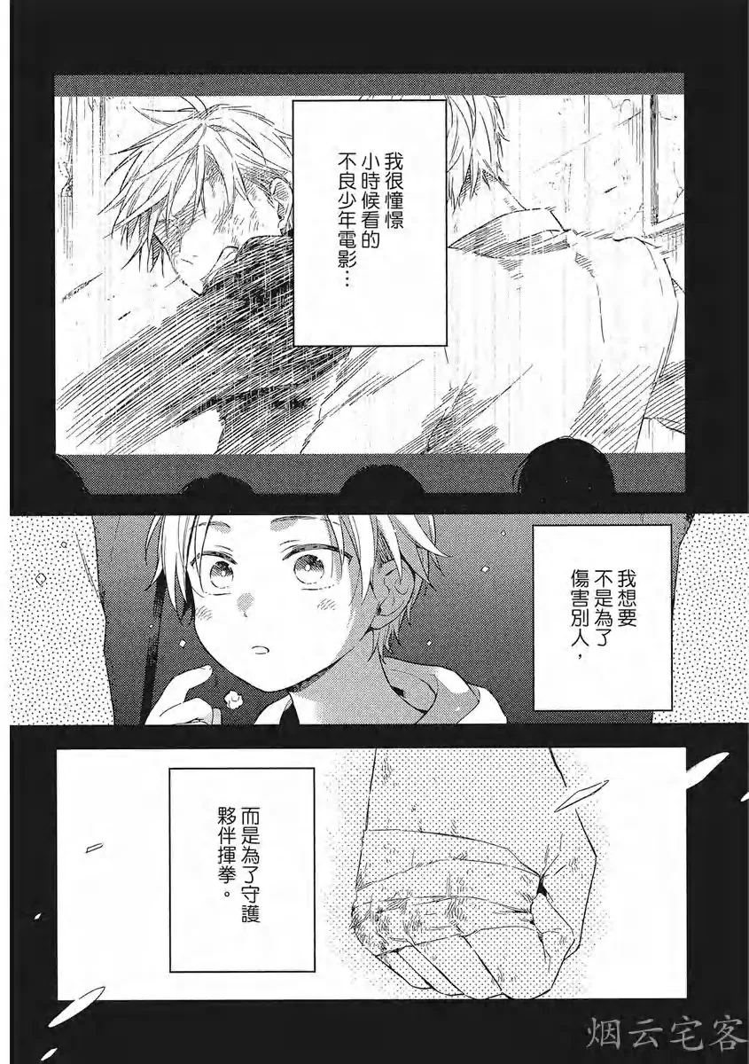 《赢不过双面人》漫画最新章节第01话免费下拉式在线观看章节第【5】张图片